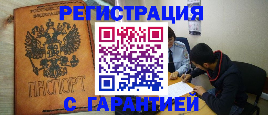 временная регистрация надежно в Бугуруслане