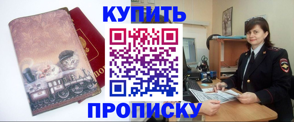 прописка в Бугуруслане