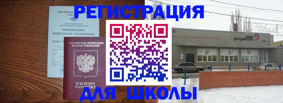 прописка в Бугуруслане